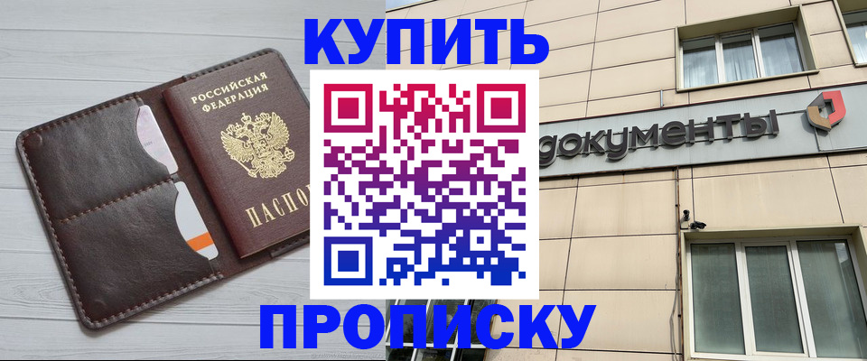 купить прописку в Чувашии